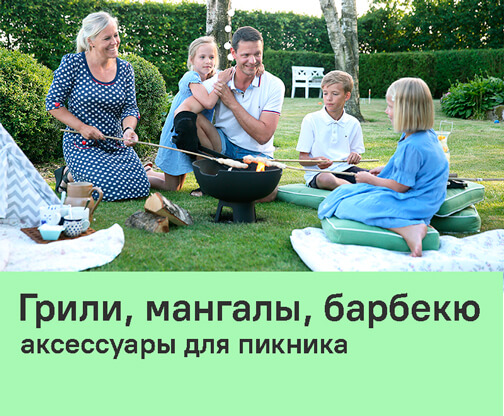 Грили, мангалы