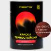 Краска термостойкая (Эмаль) антикоррозионная (до 500°С; 0,4 кг) Красно-коричневая CERTA